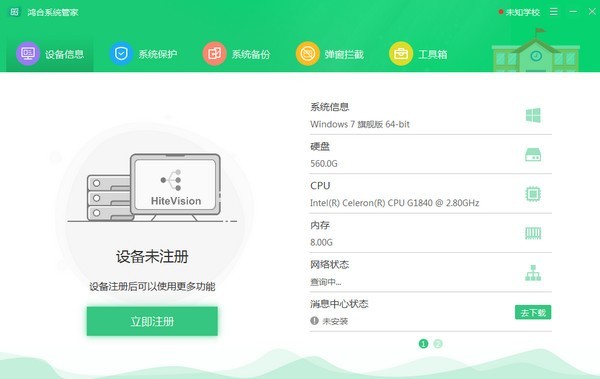 鴻合系統(tǒng)管家截圖