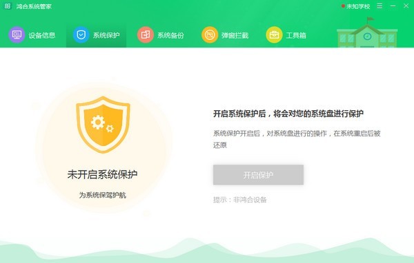鴻合系統(tǒng)管家截圖