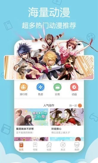 百漫屋app截圖