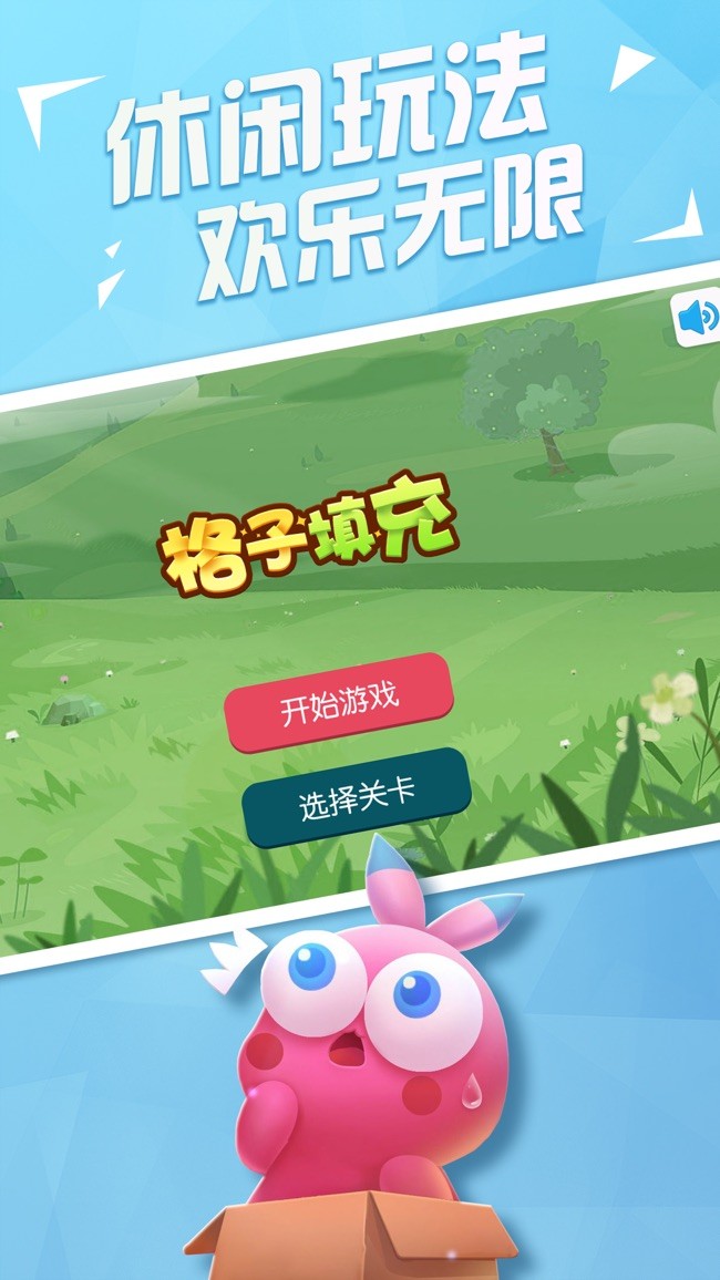 格子填充截圖