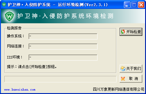 護(hù)衛(wèi)神入侵防護(hù)系統(tǒng)截圖