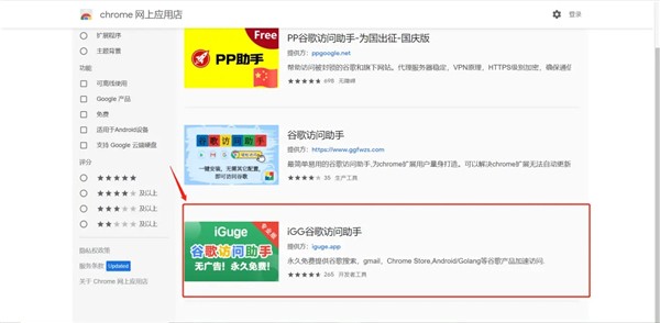 iGG谷歌訪問助手截圖