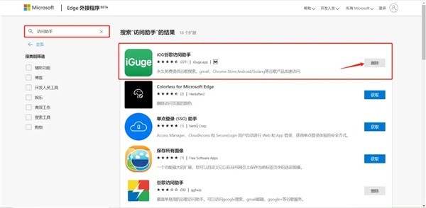 iGG谷歌訪問助手截圖