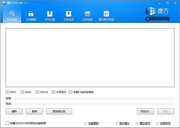魔方文件大師綠色版截圖