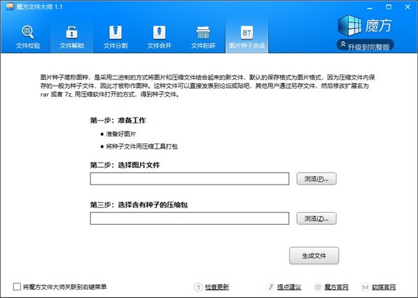 魔方文件大師綠色版截圖