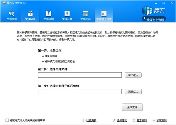 魔方文件大师绿色版
