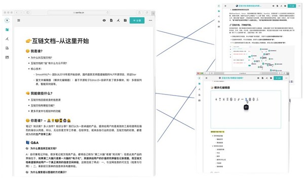 Swrite互鏈文檔截圖
