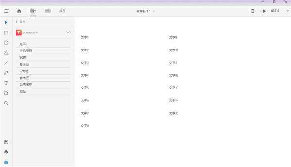 XD內(nèi)容填充助手截圖