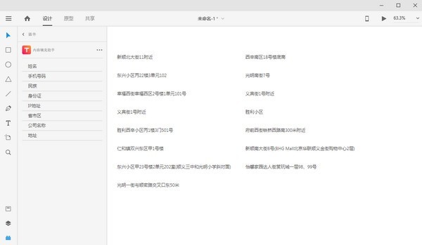 XD內(nèi)容填充助手截圖