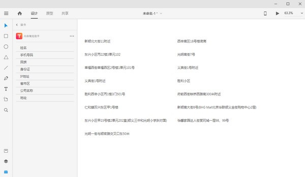 XD内容填充助手
