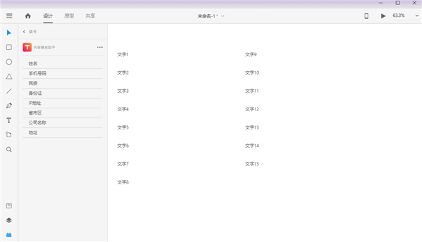 XD内容填充助手