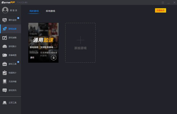 N2O游戲大師截圖