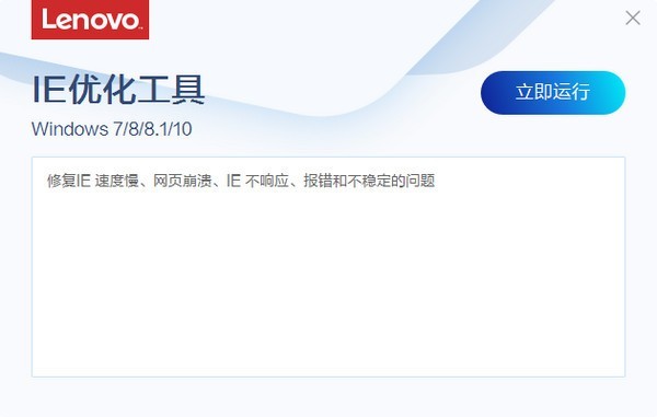聯(lián)想IE優(yōu)化工具截圖