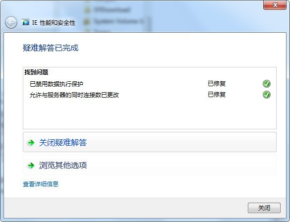 聯(lián)想IE優(yōu)化工具截圖