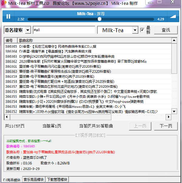 Milk Tea音樂解析工具截圖