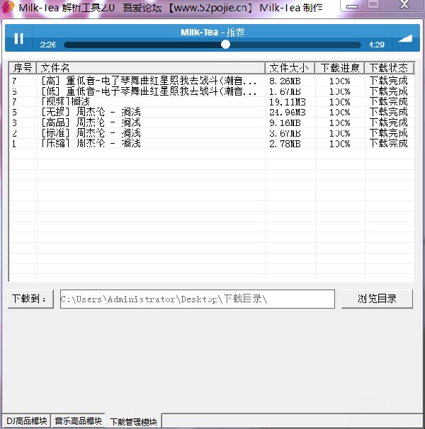 Milk Tea音乐解析工具