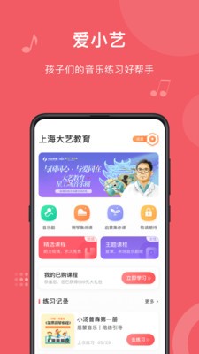 愛小藝學(xué)生學(xué)生端截圖