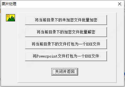加密文件查看器截圖