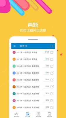 中級會計考試截圖