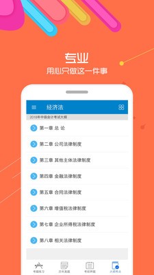 中級會計考試截圖