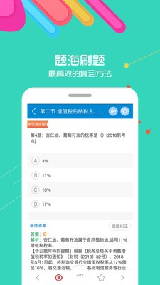 中級會計考試截圖