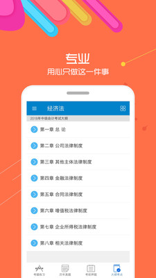 中級會計考試