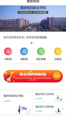 查職校截圖