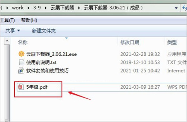 云展下載器截圖