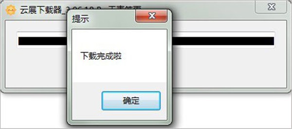 云展下載器截圖