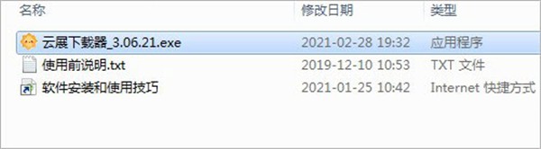 云展下載器截圖