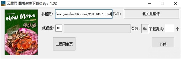 云展下載器截圖