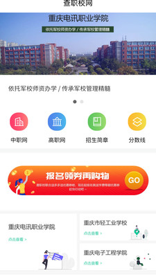 查職校