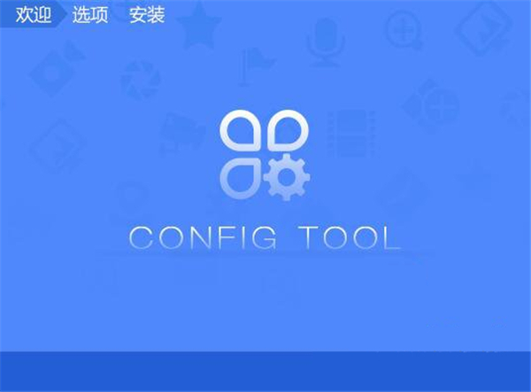 大华快速配置工具