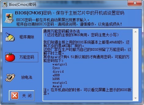 俠客密碼查看器截圖