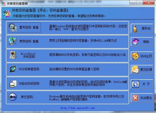 俠客密碼查看器截圖