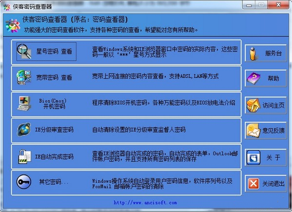 侠客密码查看器