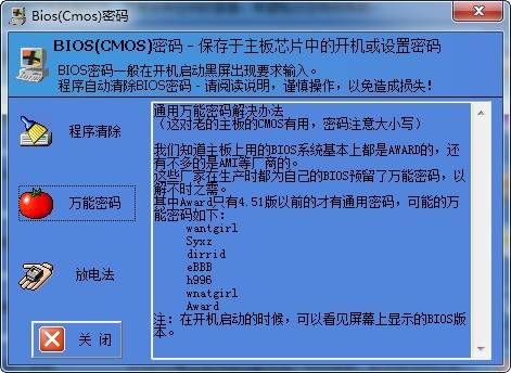 侠客密码查看器