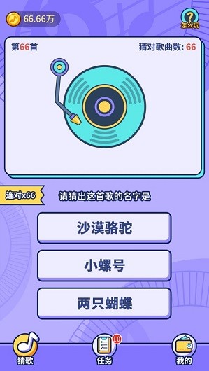 趣聽歌截圖