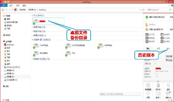 愛數(shù)anyshare截圖