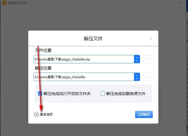 冪果解壓軟件截圖