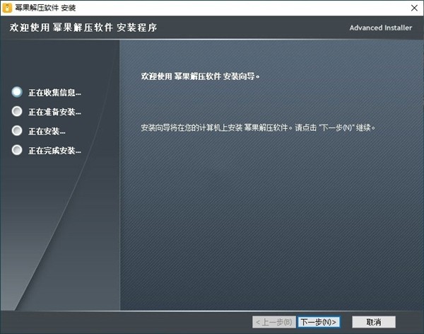 冪果解壓軟件截圖