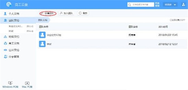 莞工云盤截圖