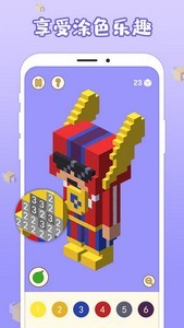 3D涂色大師截圖