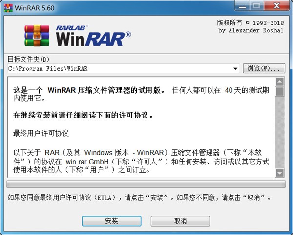 WinRar去廣告版截圖