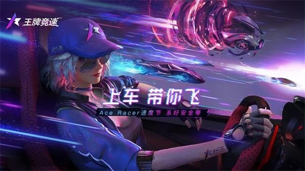 王牌競速B服截圖