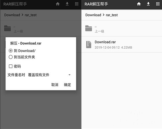 RAR解壓幫手截圖