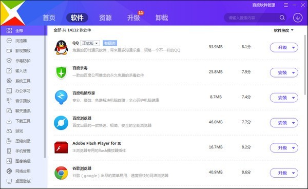 百度軟件管理截圖