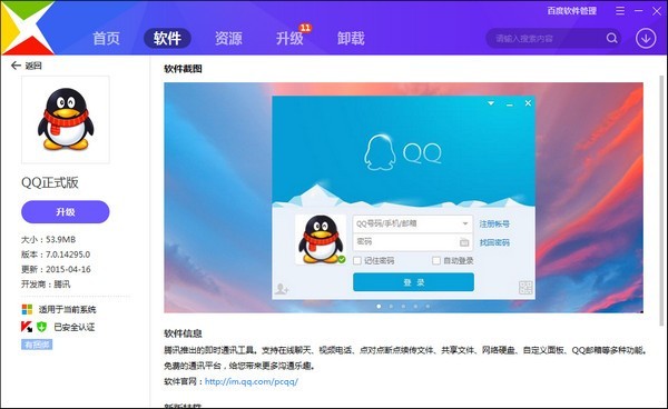 百度軟件管理截圖