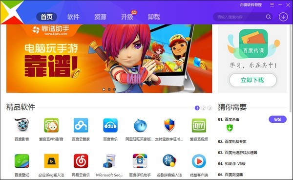 百度軟件管理截圖