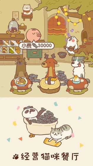 動物餐廳模擬器截圖